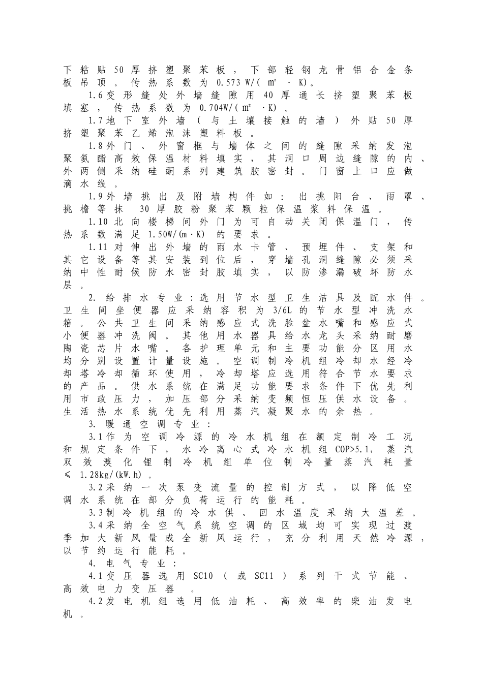 综合楼建筑节能工程监理细则_第3页