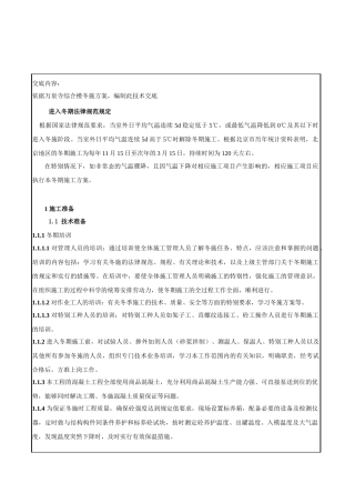 综合楼冬季施工技术交底