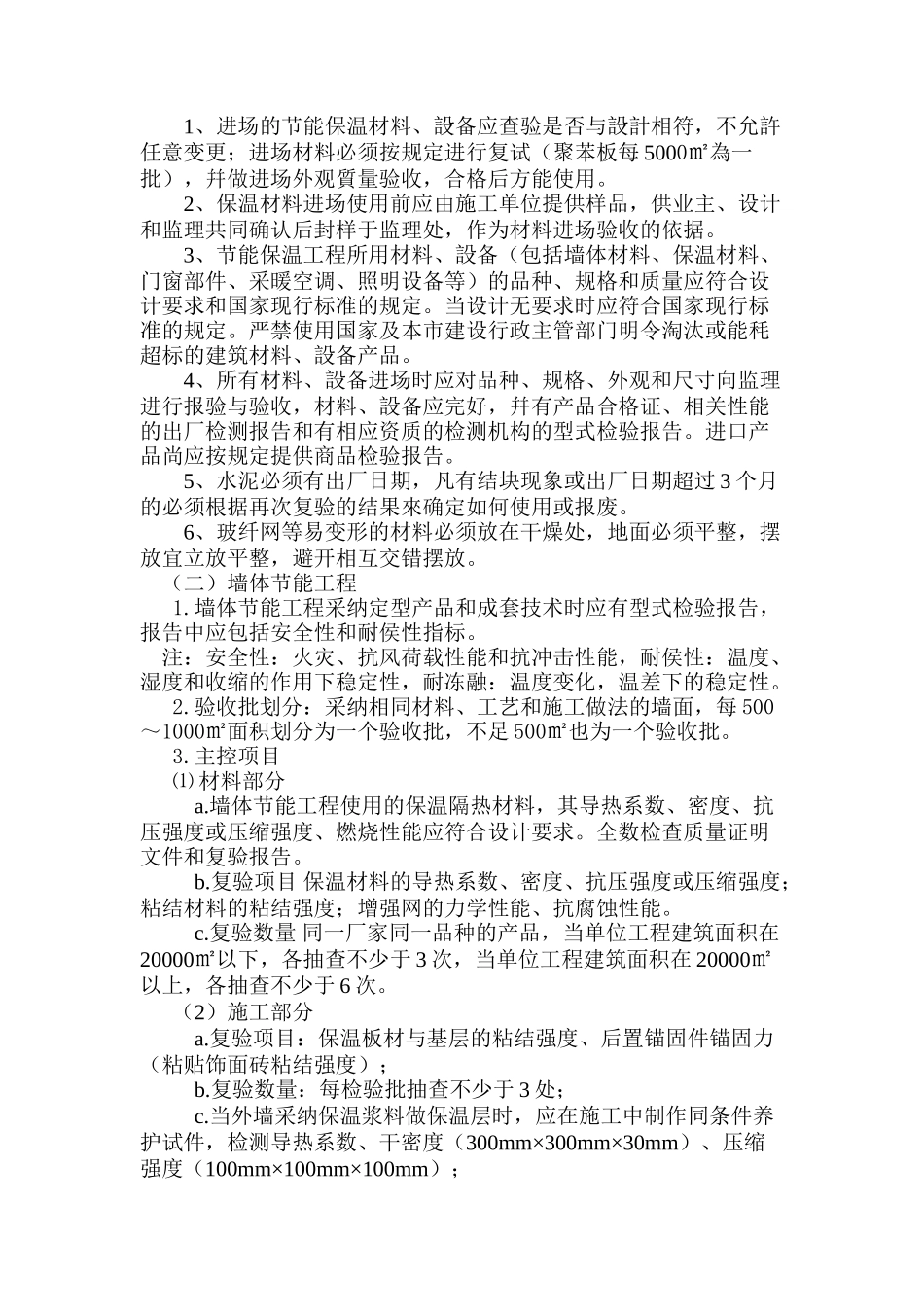 综合楼建筑节能工程监理实施细则_第2页