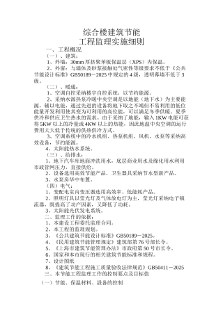 综合楼建筑节能工程监理实施细则