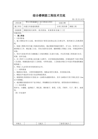 综合楼钢筋工程技术交底1