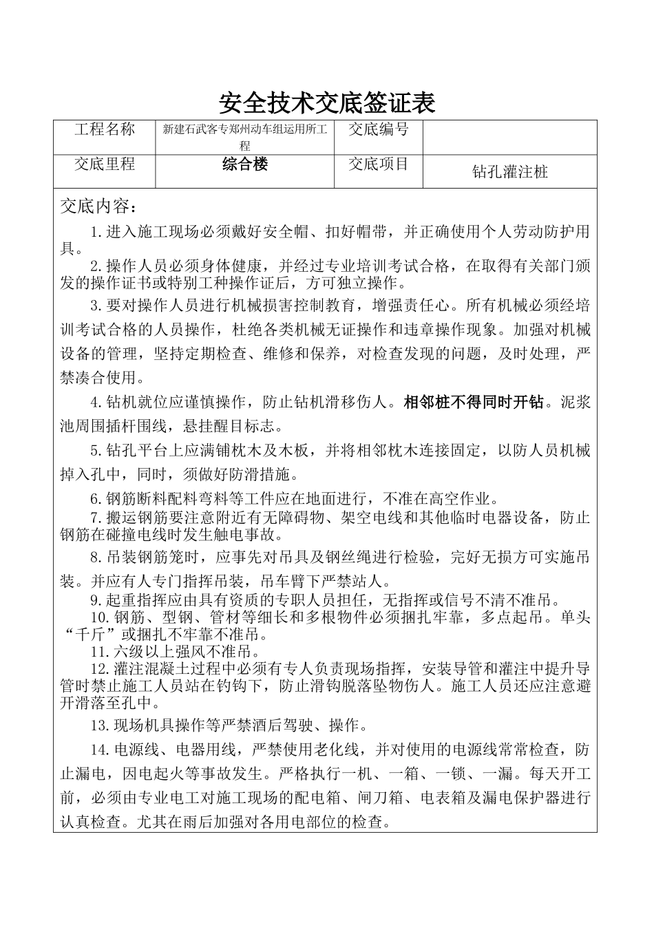 综合楼钻孔灌注桩安全技术交底_第1页