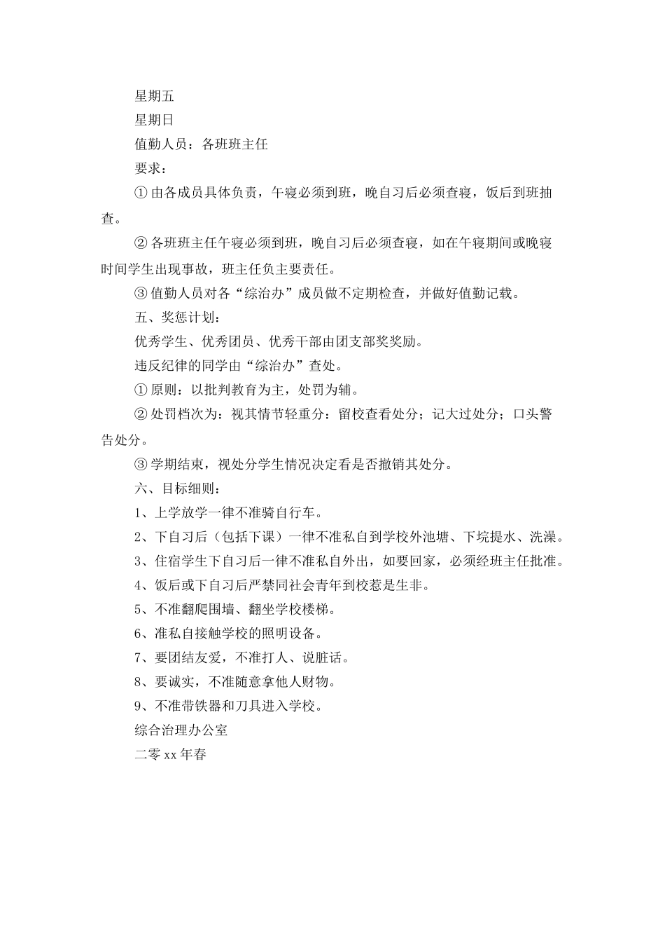 综合治理办公室年度工作计划_第2页