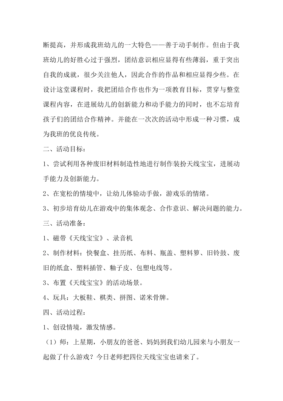 综合活动《天线宝宝》（精编版）_第2页