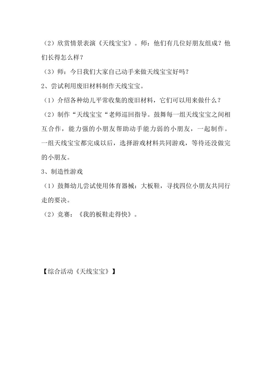 综合活动《天线宝宝》（精编版）_第3页