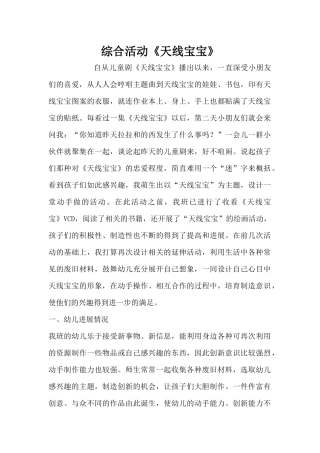 综合活动《天线宝宝》（精编版）