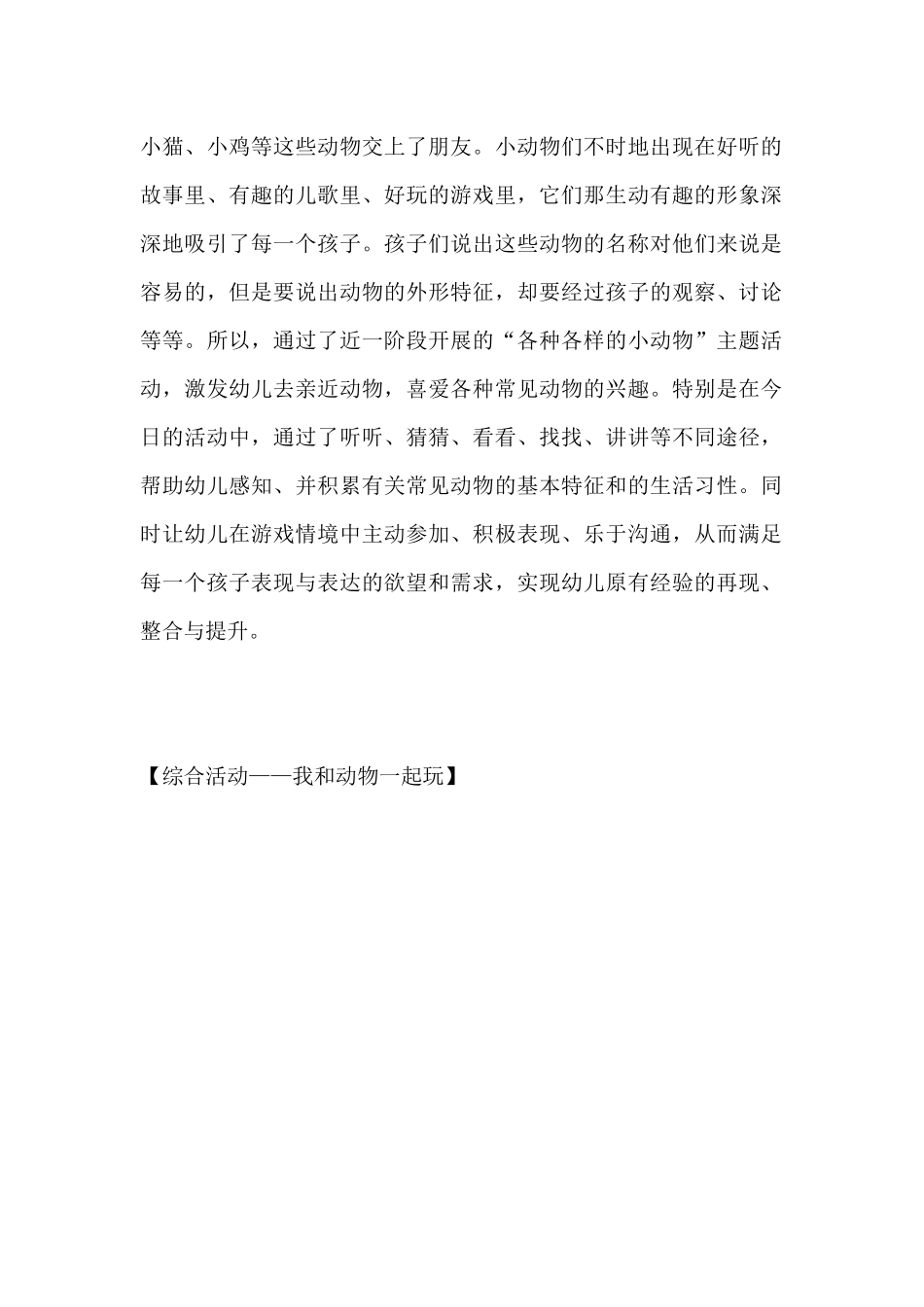 综合活动——我和动物一起玩（精编版）_第2页