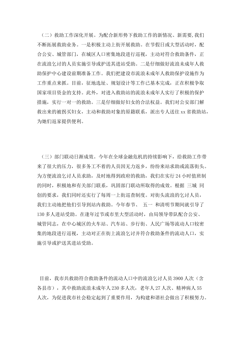 综合治理工作总结模板_第2页