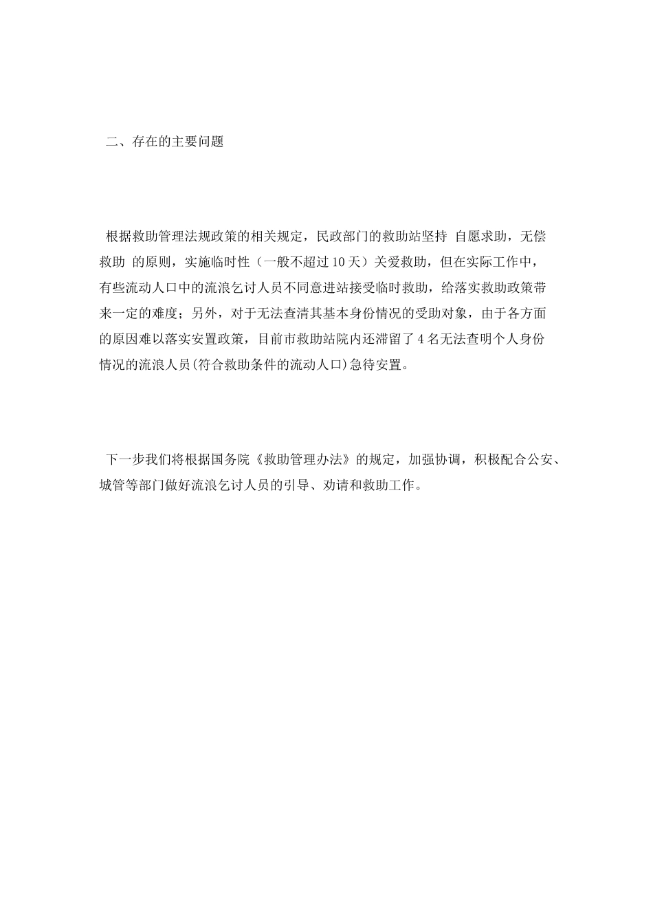 综合治理工作总结模板_第3页