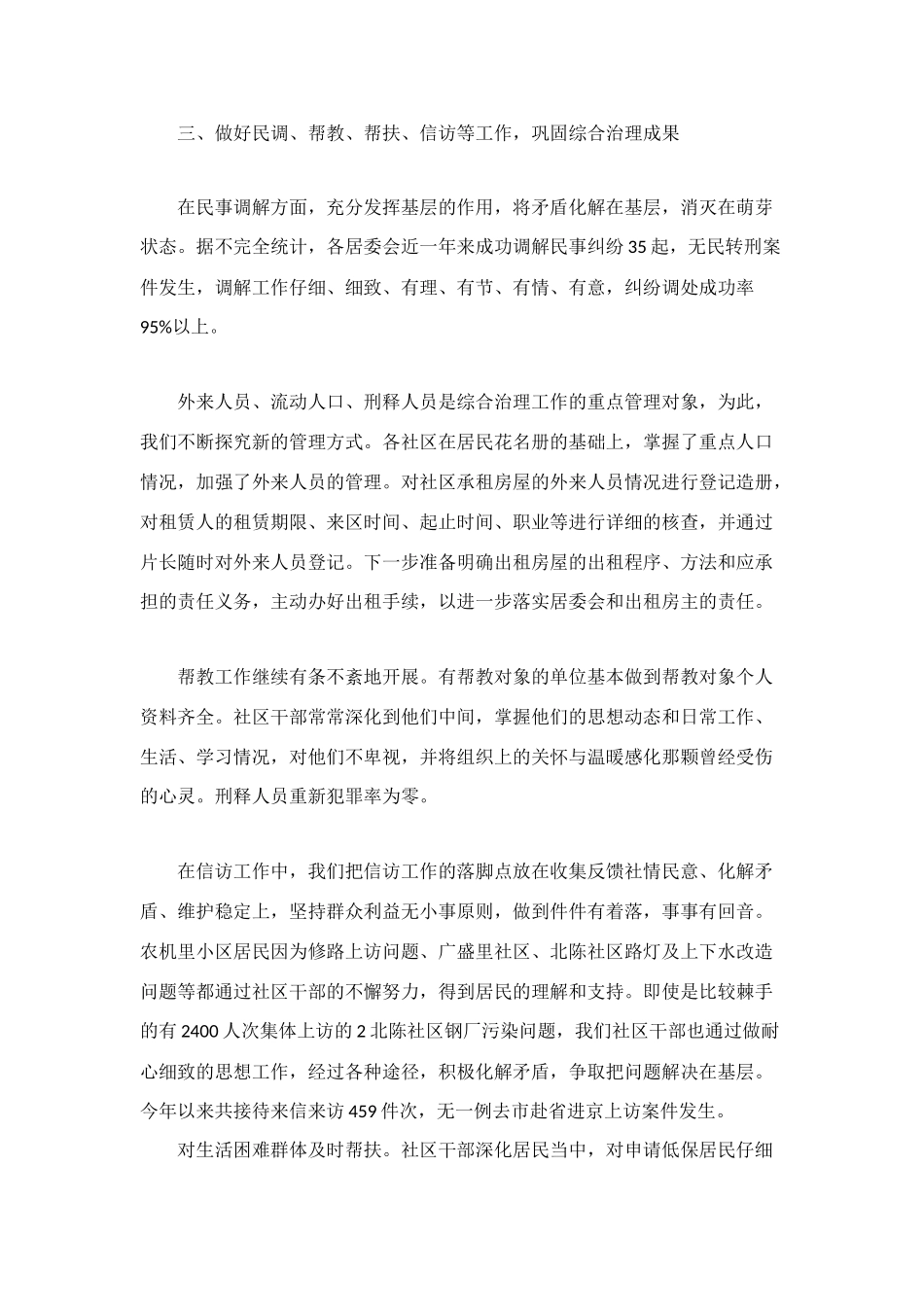 综合治理工作的自我总结范文_第2页