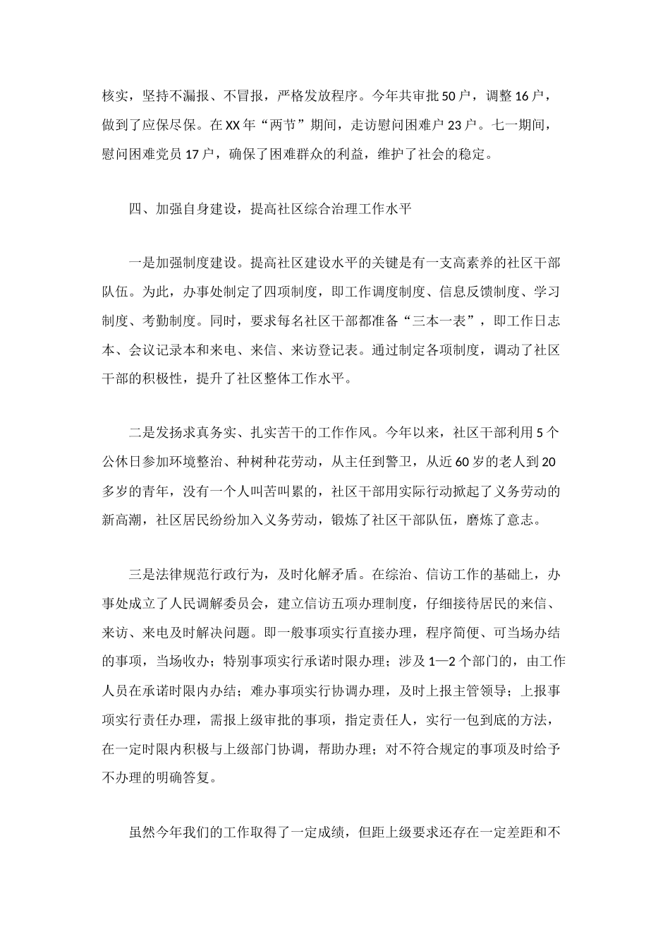 综合治理工作的自我总结范文_第3页