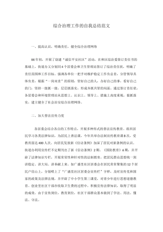 综合治理工作的自我总结范文