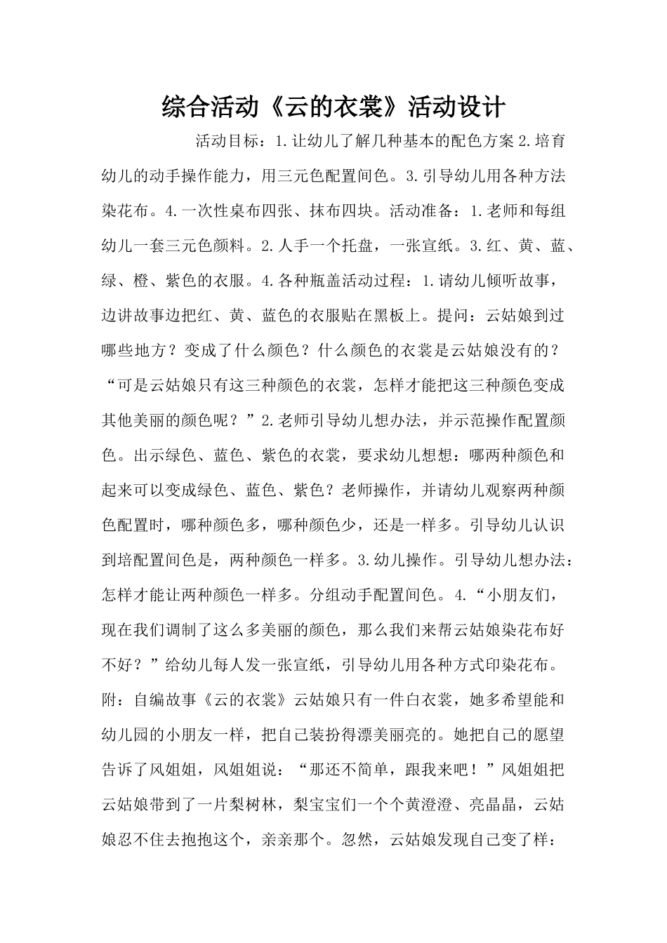 综合活动《云的衣裳》活动设计（精编版）_第1页