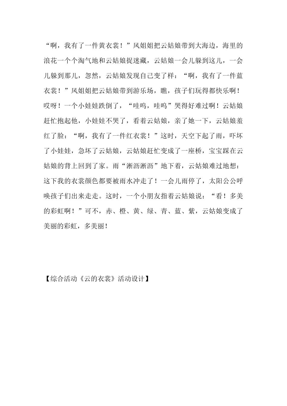 综合活动《云的衣裳》活动设计（精编版）_第2页