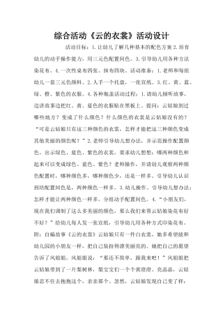 综合活动《云的衣裳》活动设计（精编版）