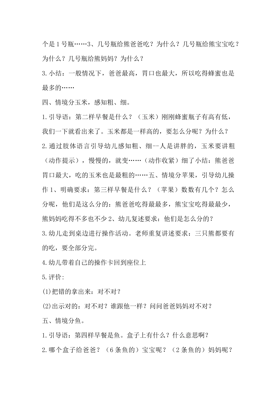 综合活动《三只熊的早餐》（精编版）_第2页