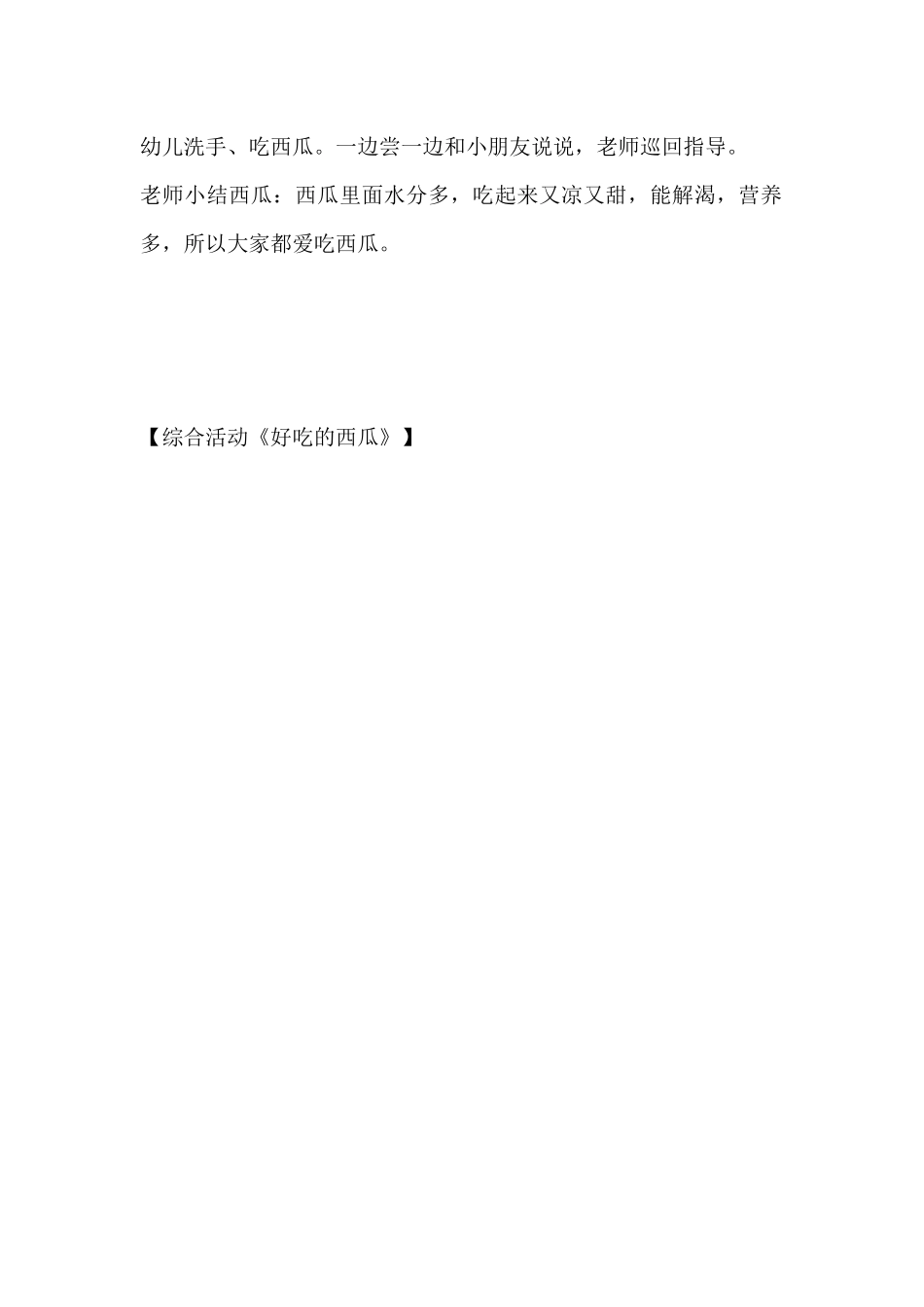 综合活动《好吃的西瓜》（精编版）_第3页