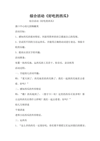 综合活动《好吃的西瓜》（精编版）