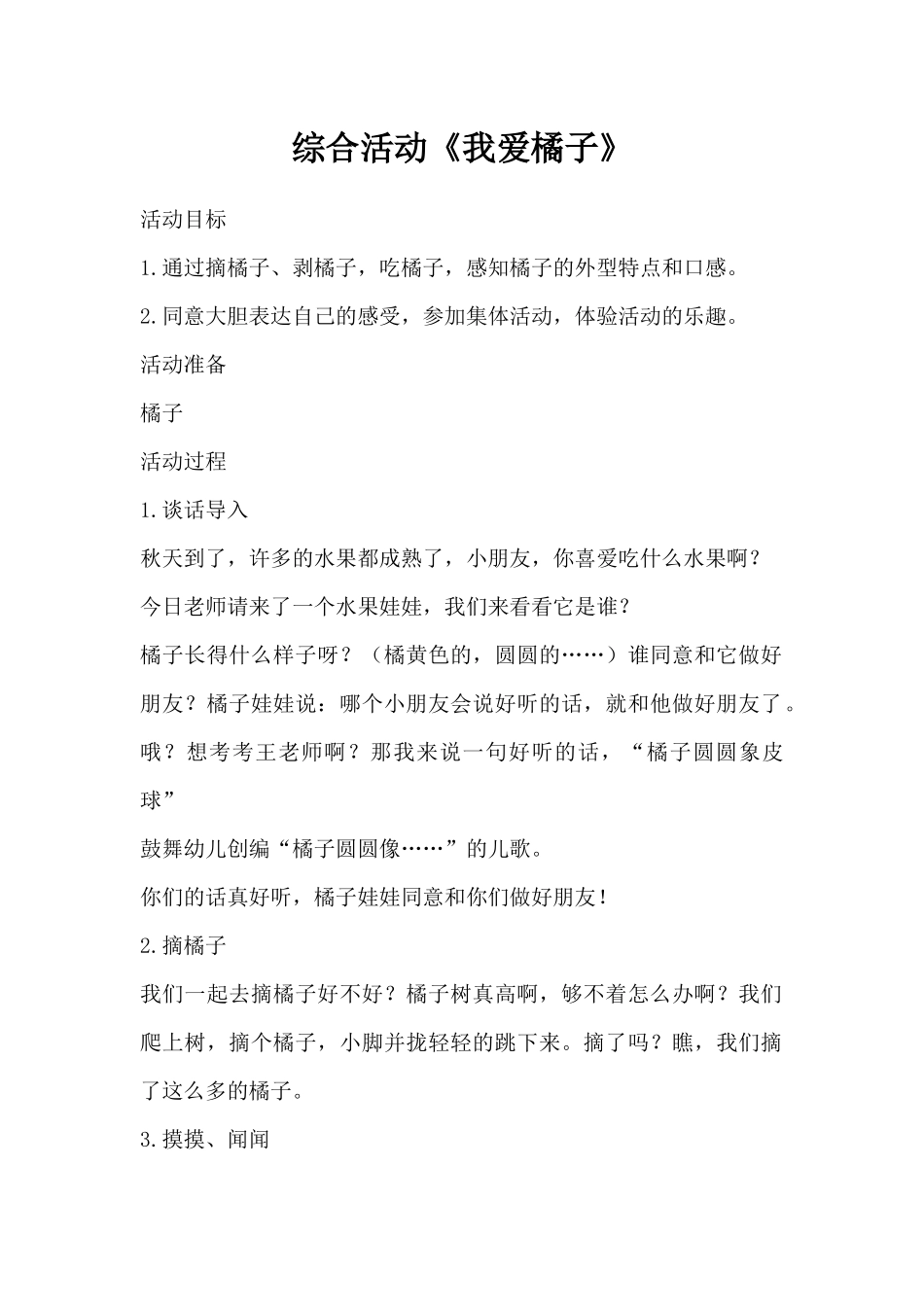 综合活动《我爱橘子》（精编版）_第1页