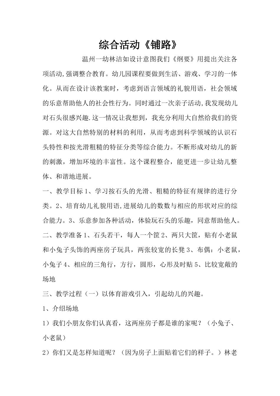 综合活动《铺路》（精编版）_第1页