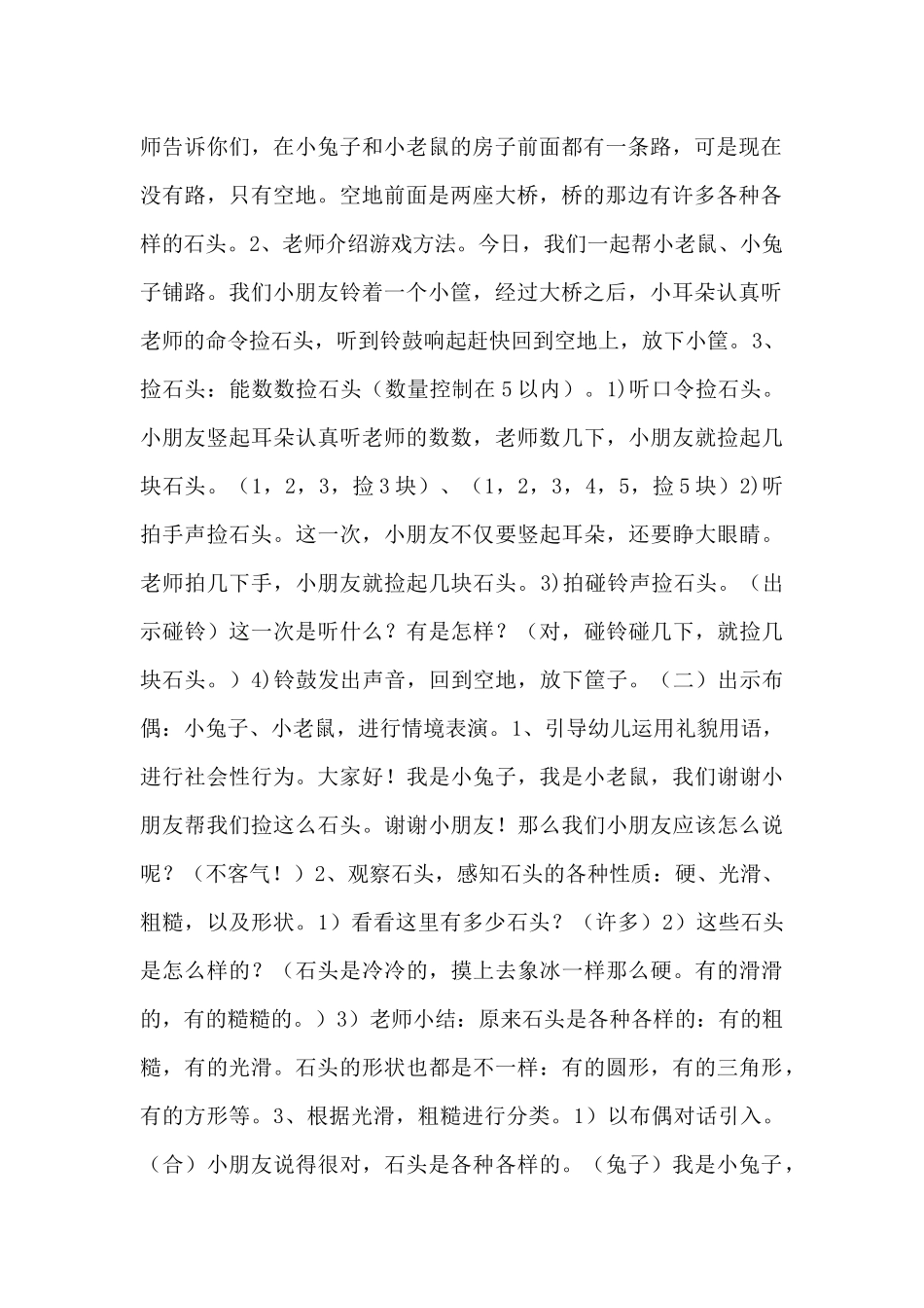 综合活动《铺路》（精编版）_第2页