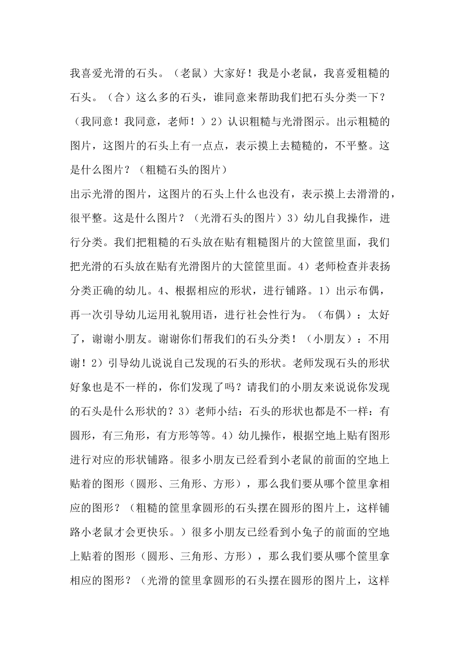 综合活动《铺路》（精编版）_第3页