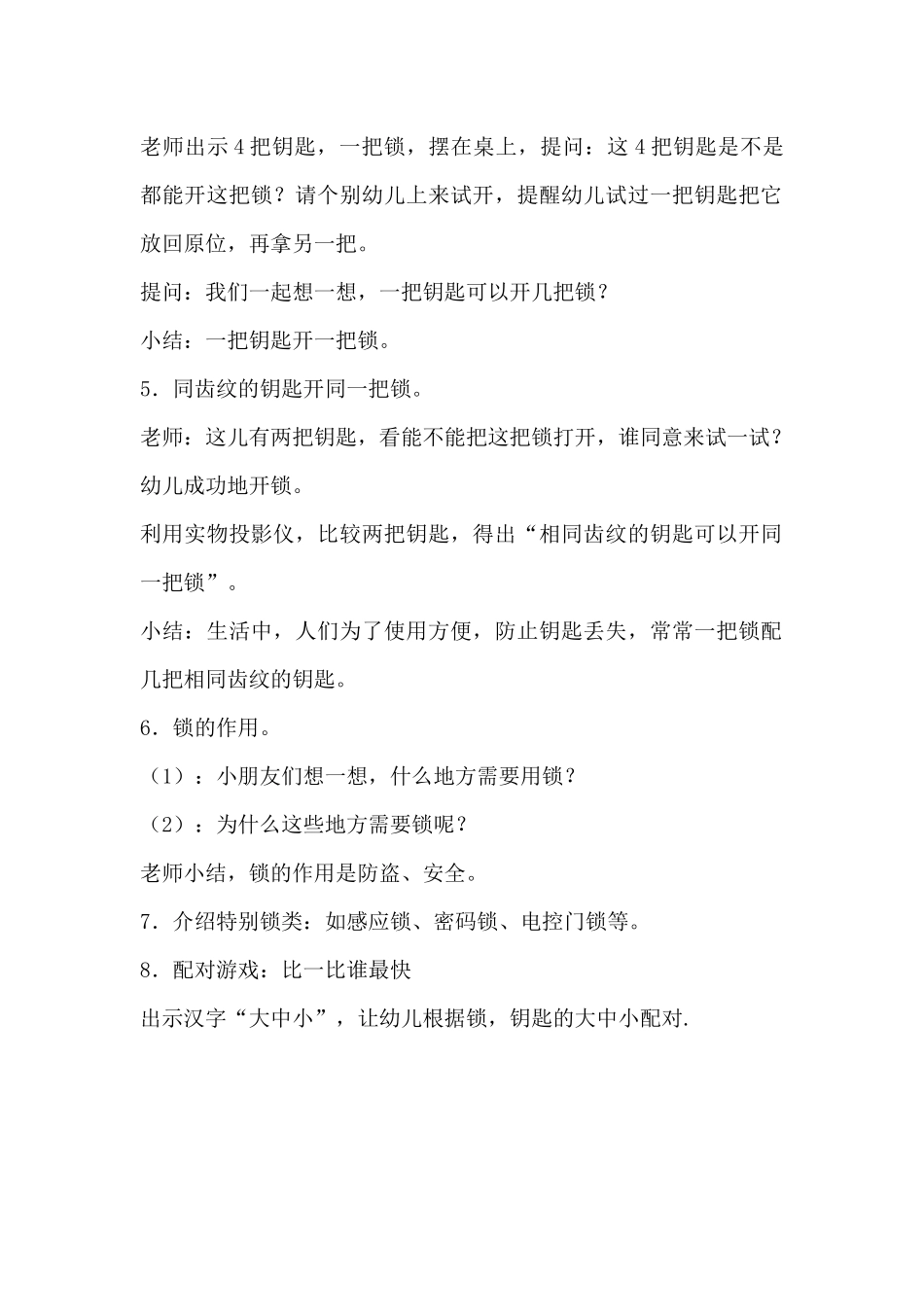 综合活动《好玩的锁》（精编版）_第2页