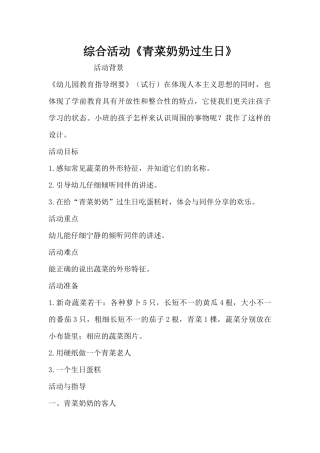 综合活动《青菜奶奶过生日》（精编版）