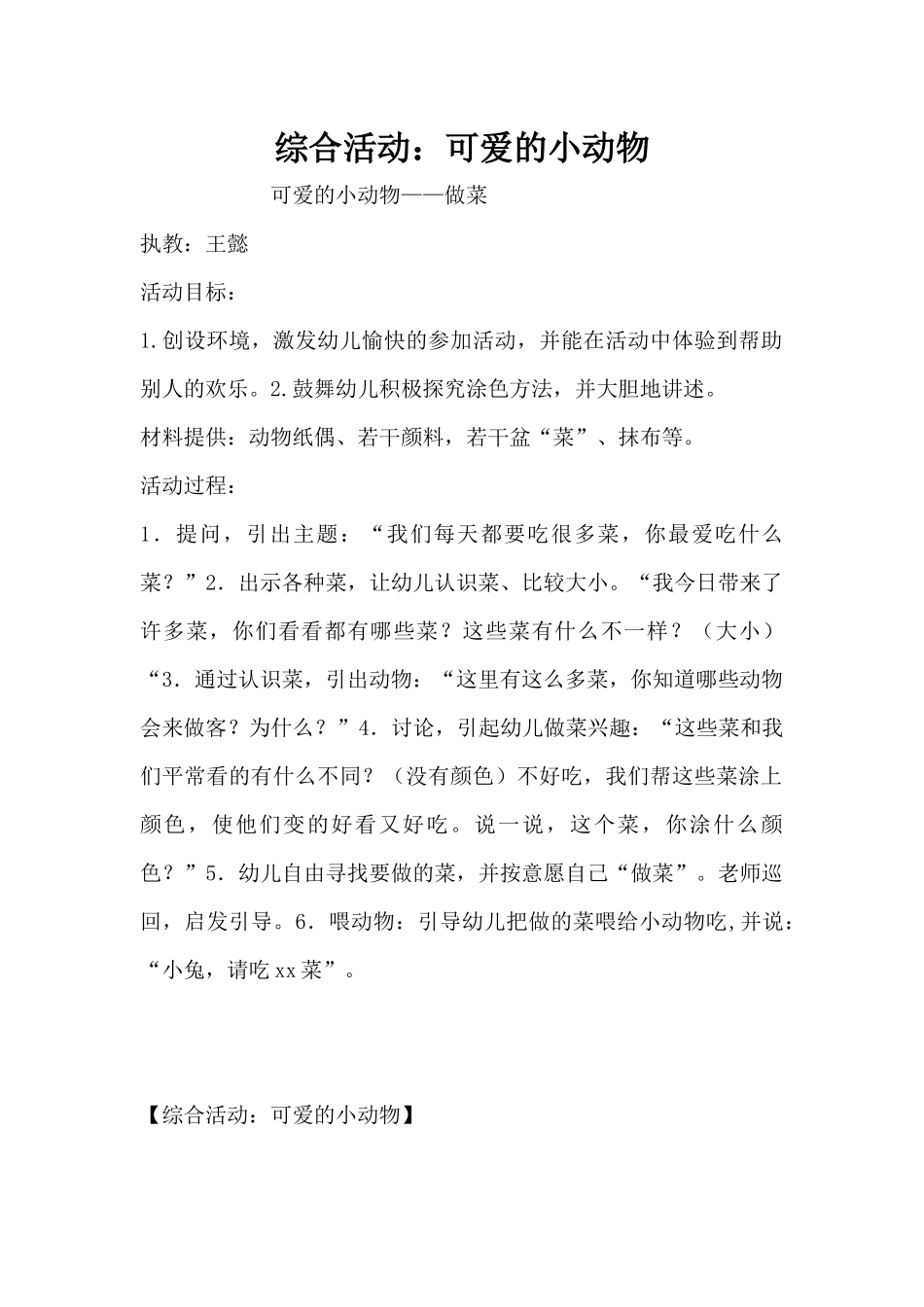 综合活动：可爱的小动物（精编版）_第1页