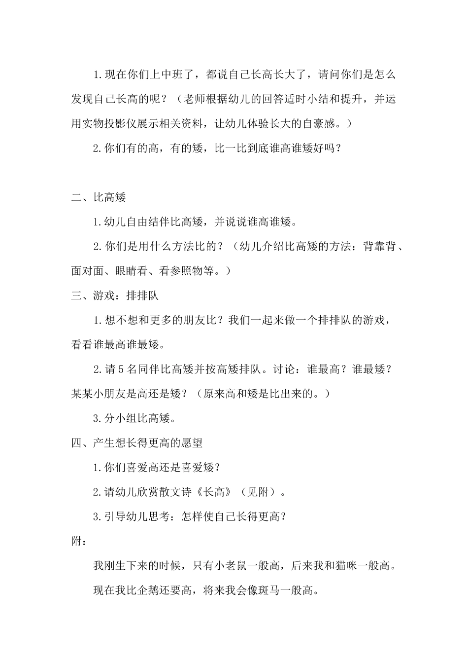 综合活动《我长高了》（精编版）_第2页