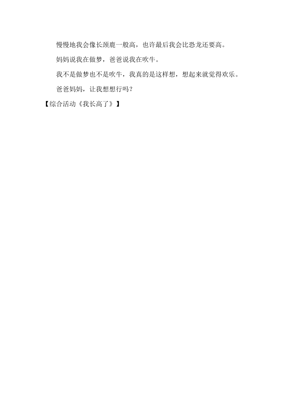 综合活动《我长高了》（精编版）_第3页