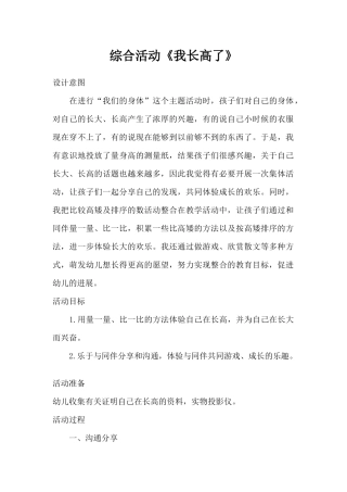 综合活动《我长高了》（精编版）