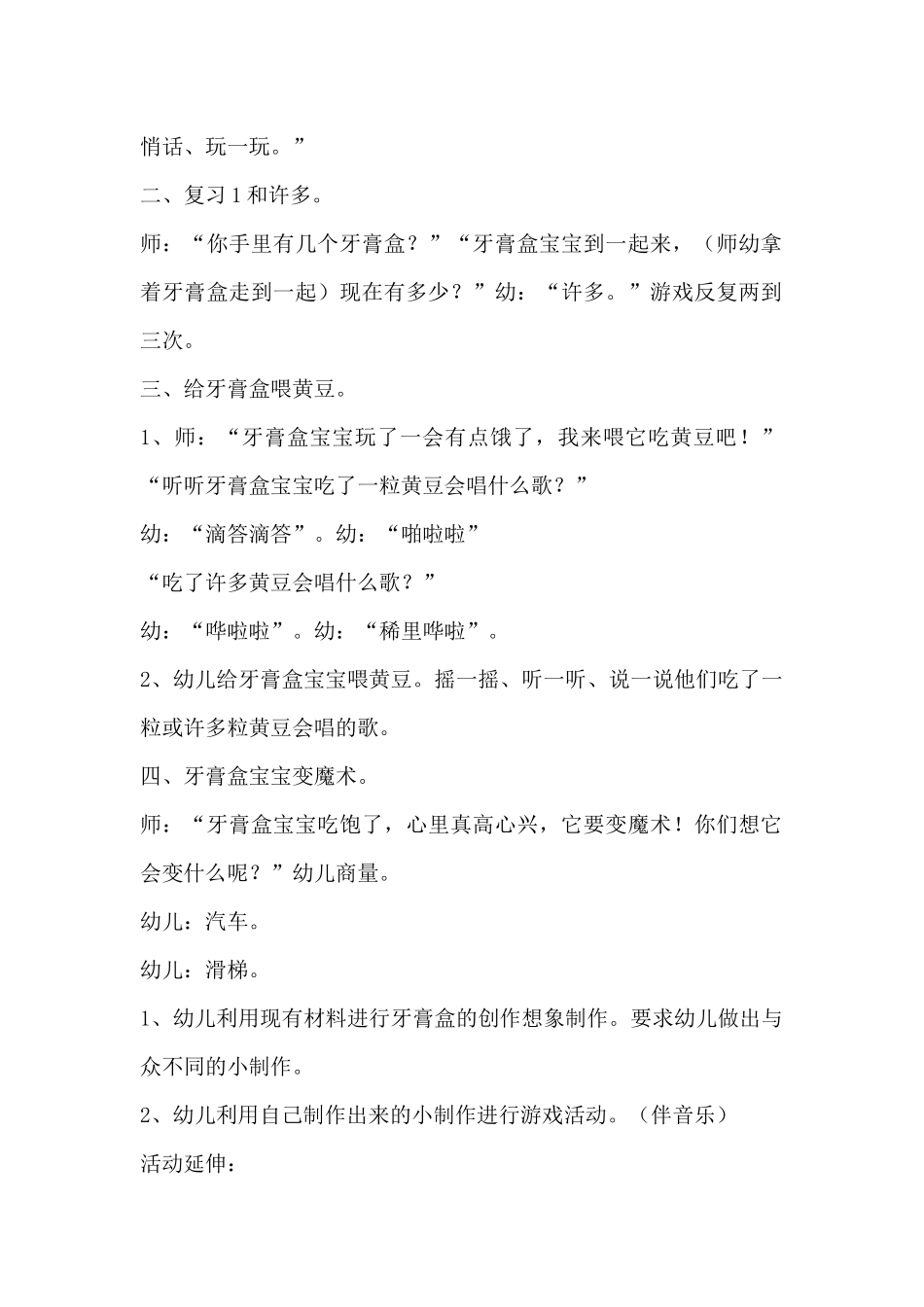 综合活动盒子宝宝（精编版）_第2页