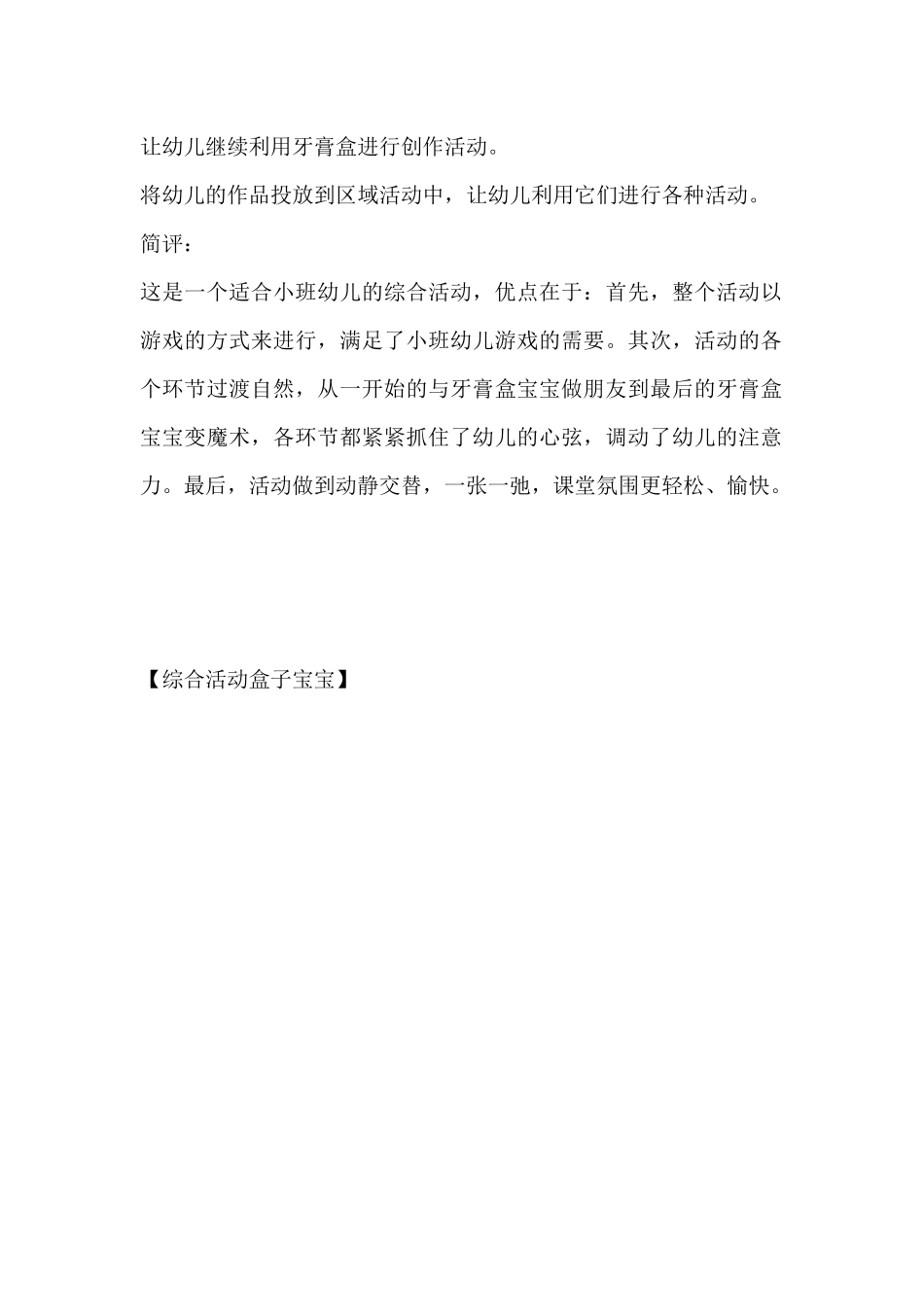 综合活动盒子宝宝（精编版）_第3页