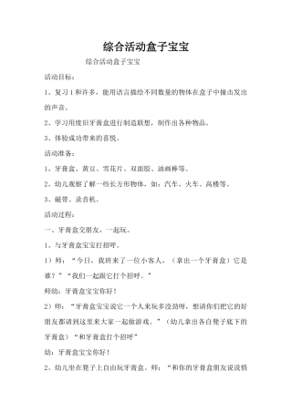 综合活动盒子宝宝（精编版）