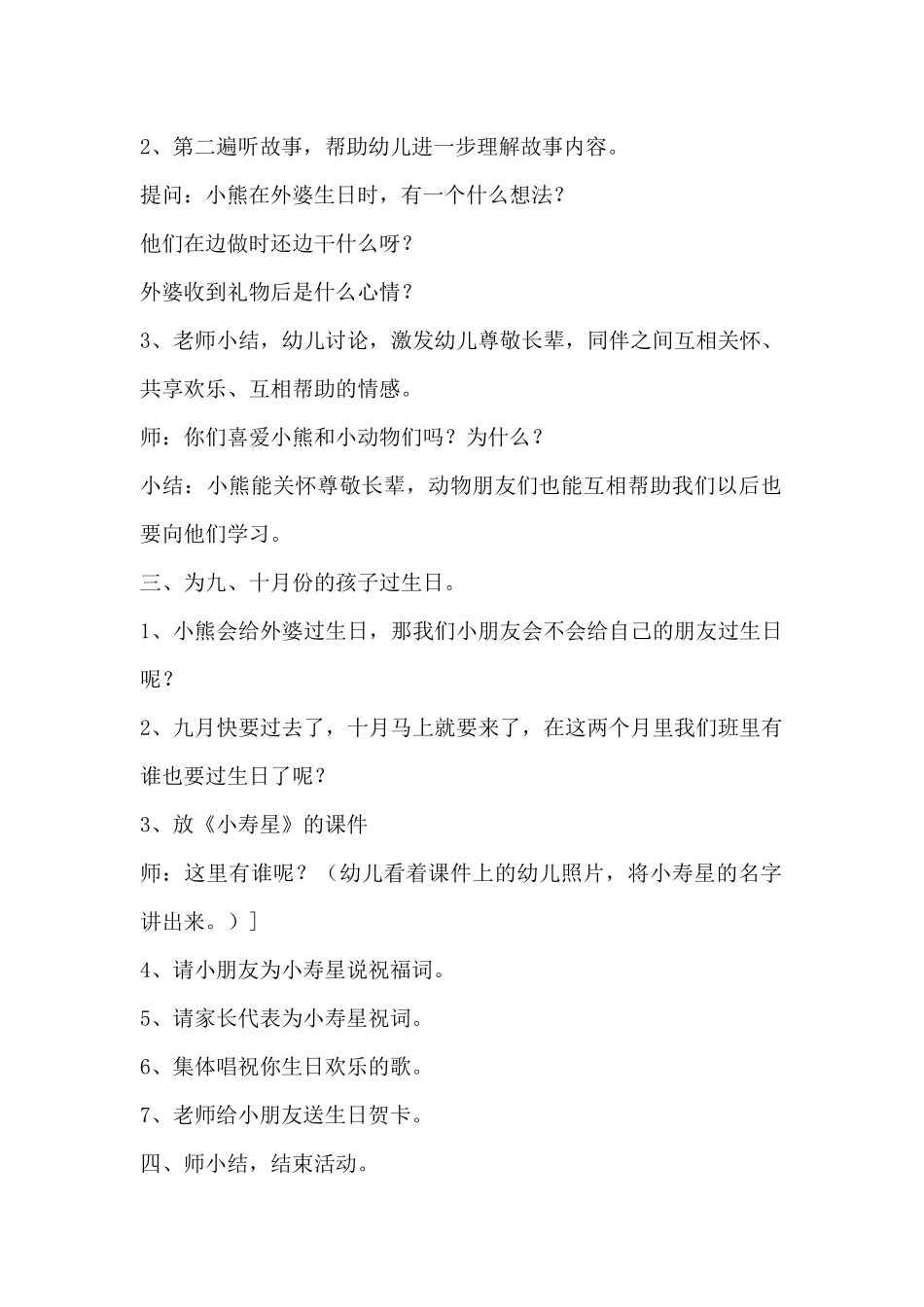 综合活动教案：会唱歌的生日蛋糕（精编版）_第2页
