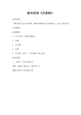 综合活动《百家姓》（精编版）