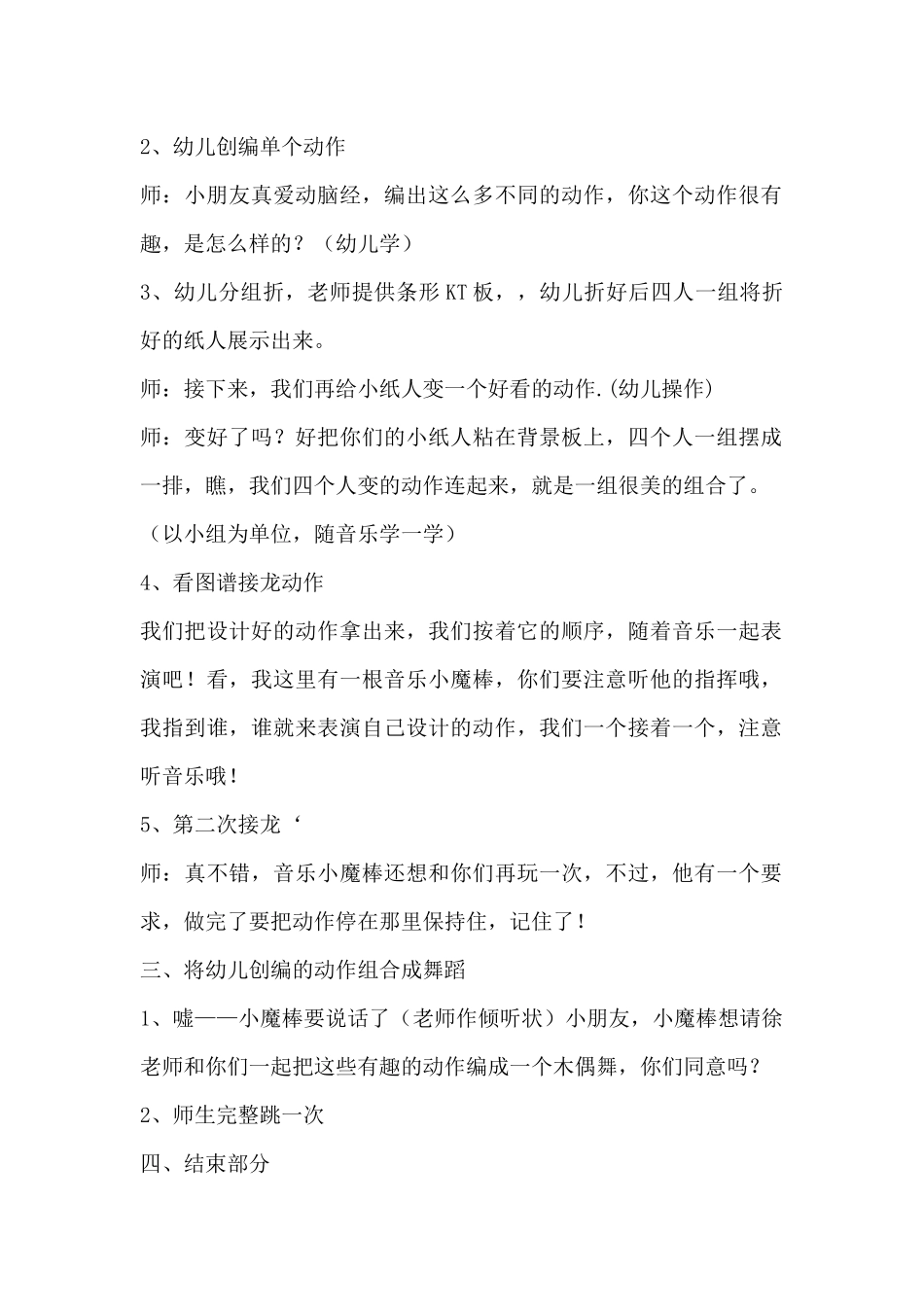 综合活动：会跳舞的小纸人（精编版）_第2页