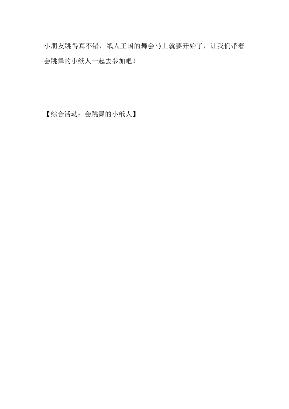 综合活动：会跳舞的小纸人（精编版）_第3页