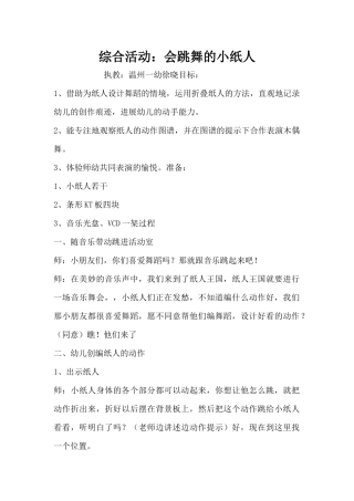 综合活动：会跳舞的小纸人（精编版）