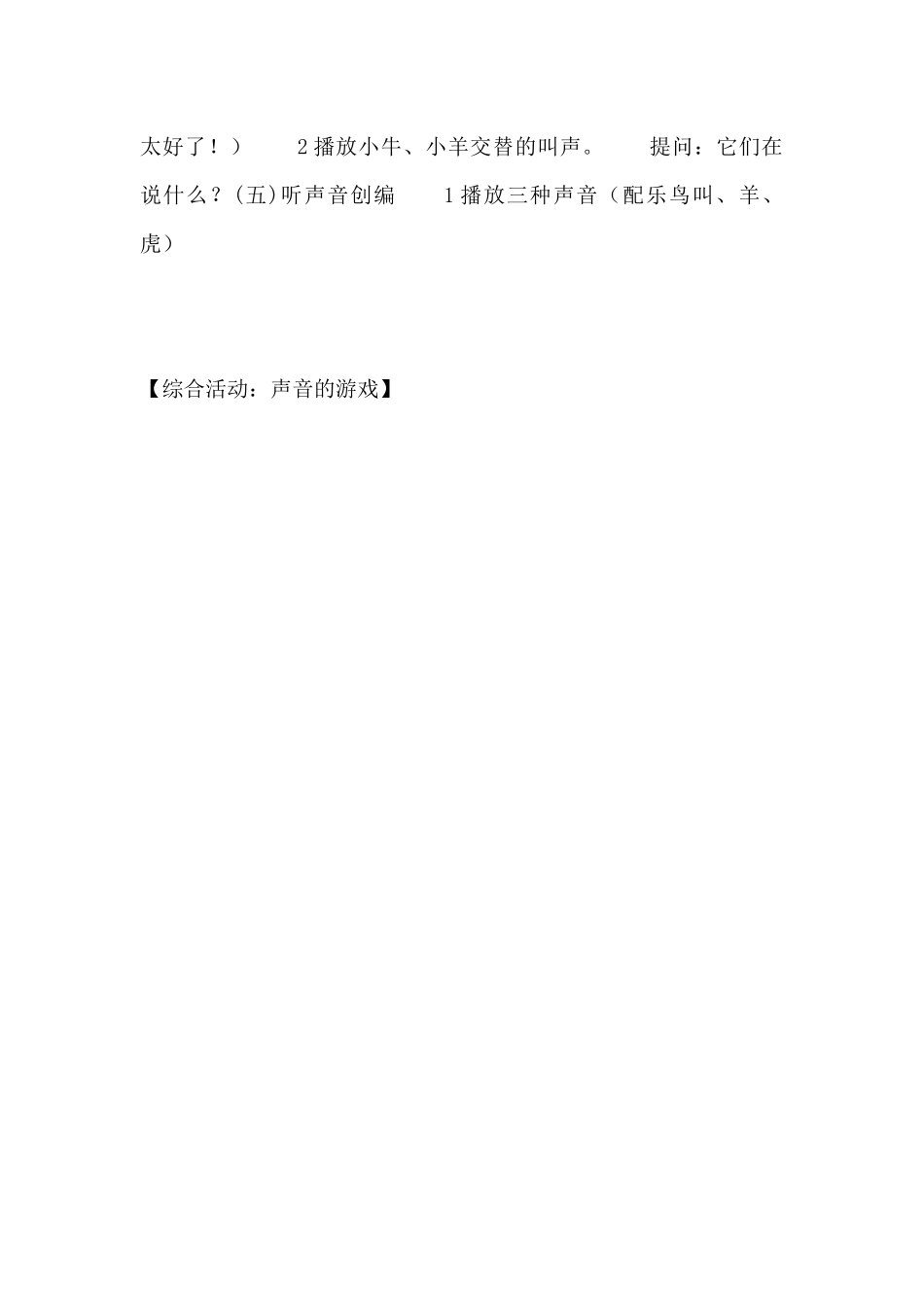 综合活动：声音的游戏（精编版）_第2页