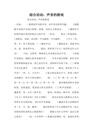 综合活动：声音的游戏（精编版）