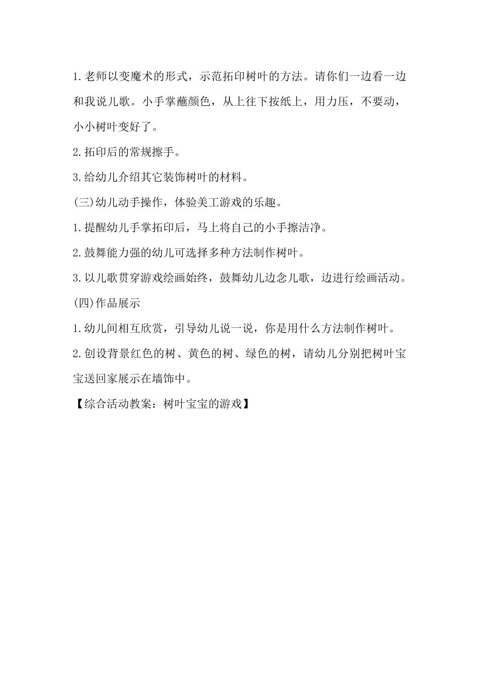 综合活动教案：树叶宝宝的游戏（精编版）_第2页