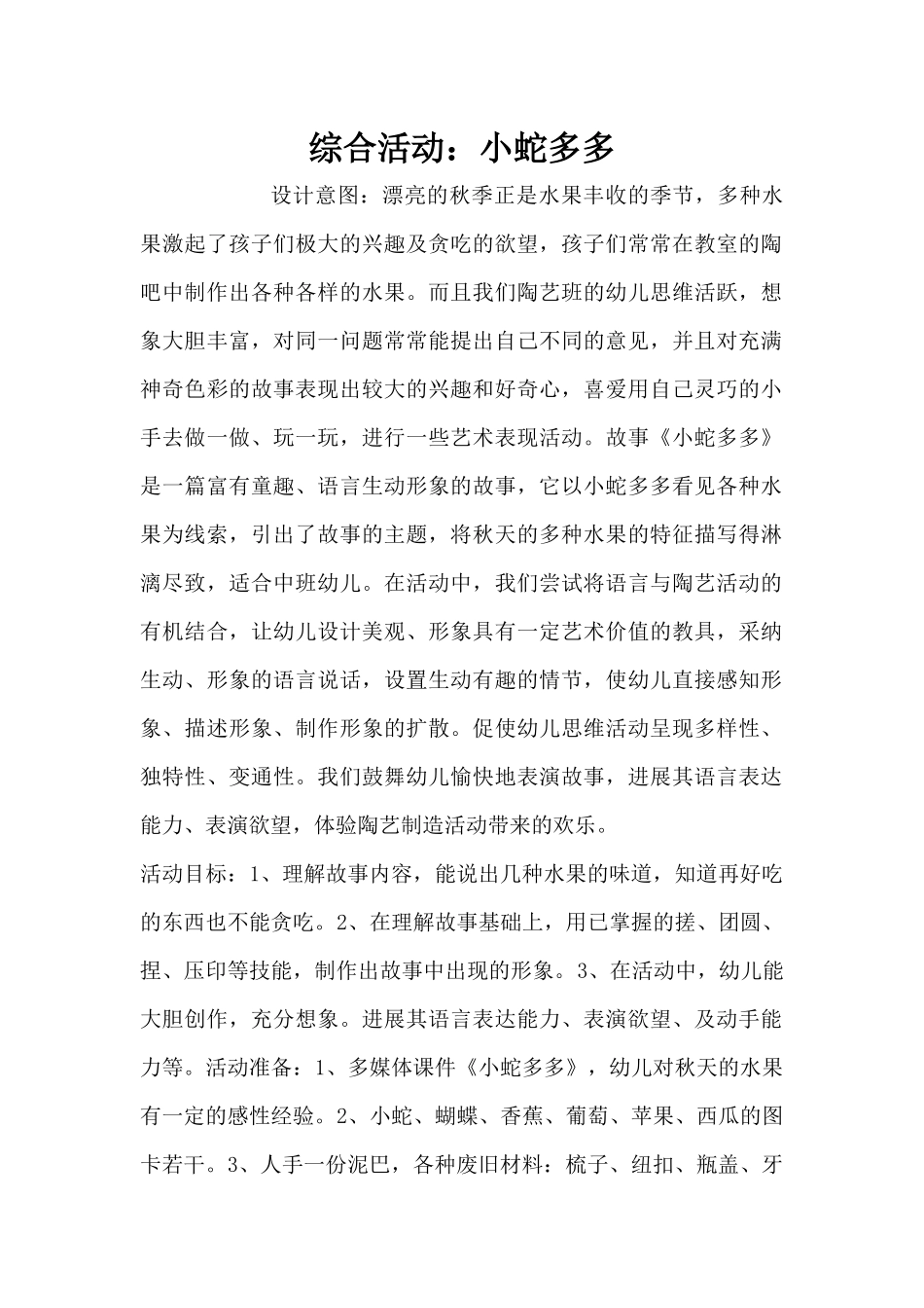 综合活动：小蛇多多（精编版）_第1页