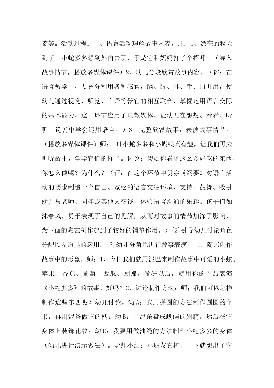 综合活动：小蛇多多（精编版）_第2页