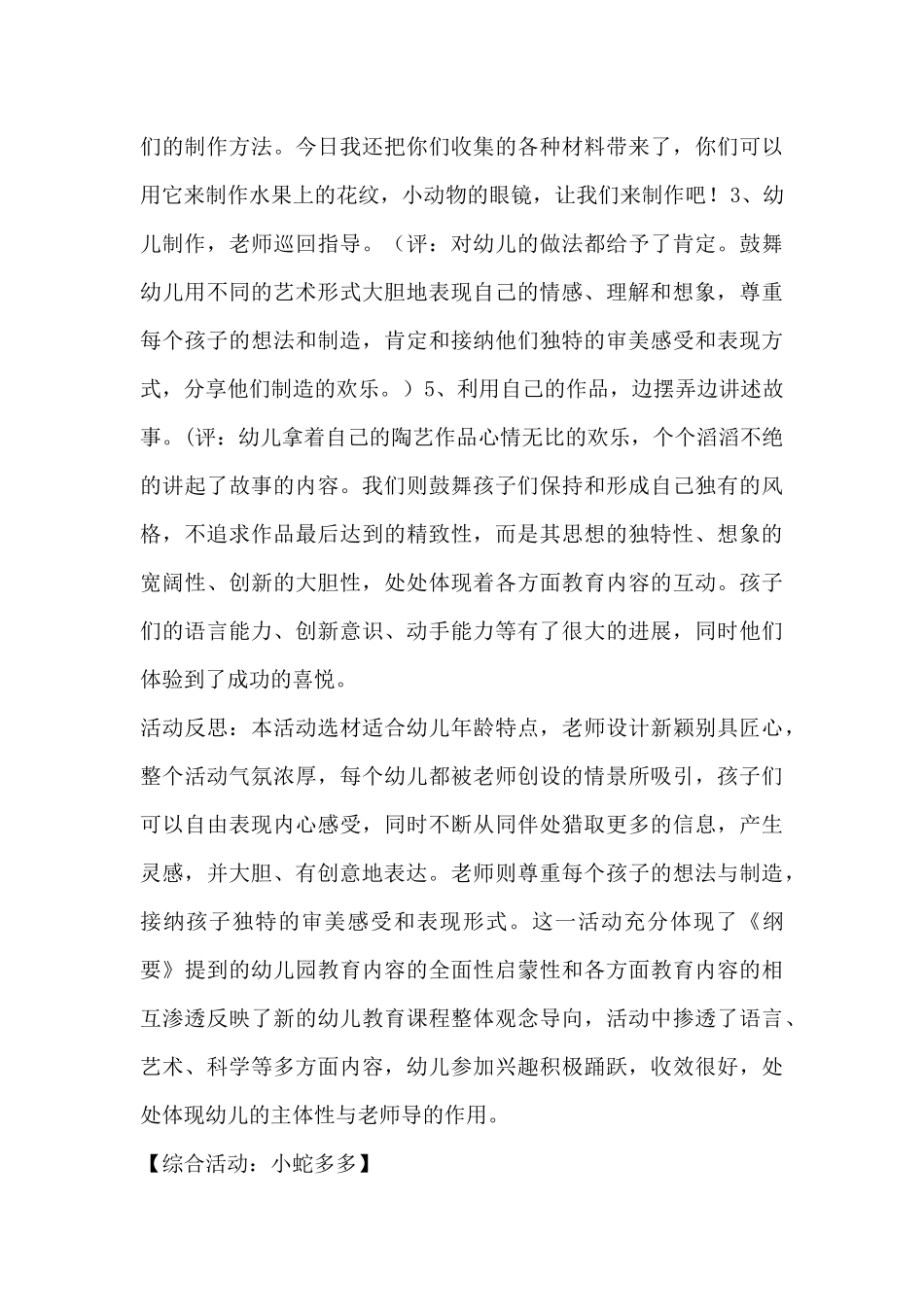 综合活动：小蛇多多（精编版）_第3页