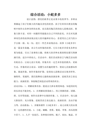 综合活动：小蛇多多（精编版）