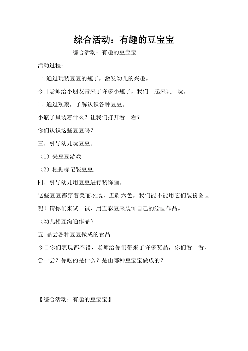 综合活动：有趣的豆宝宝（精编版）_第1页