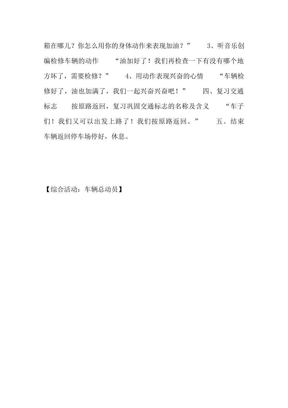 综合活动：车辆总动员（精编版）_第2页