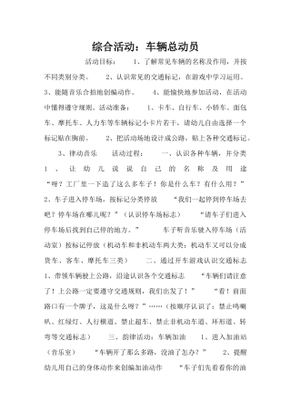综合活动：车辆总动员（精编版）
